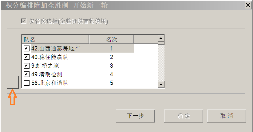 全胜制开始新一轮