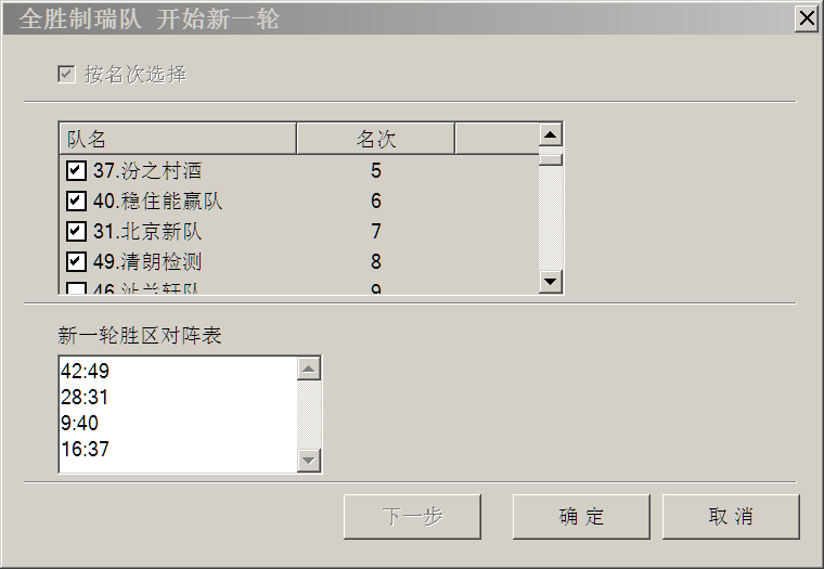 全胜制开始新一轮
