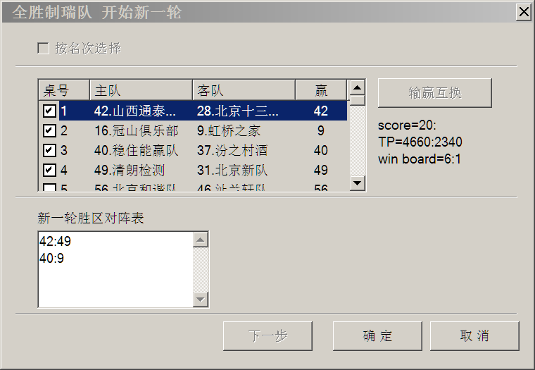 全胜制开始新一轮
