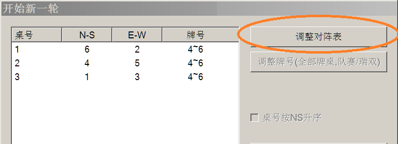 全胜制开始新一轮