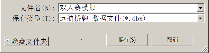 保存文件