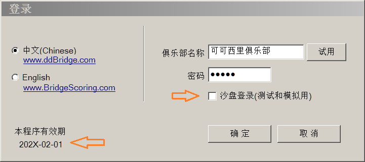 《远航桥牌计分》算分服务器 登录框