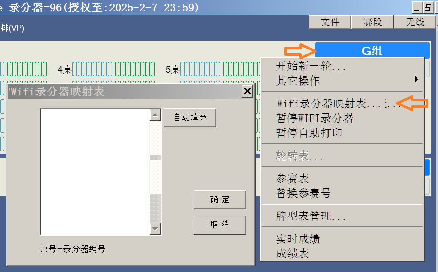 WIFI录分器编号转换表 初始界面
