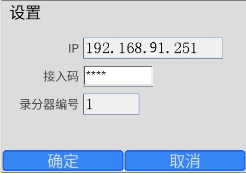 录分器设置界面