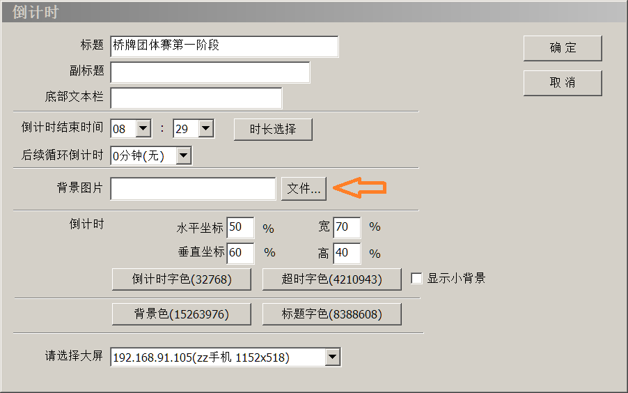 大屏显示倒计时