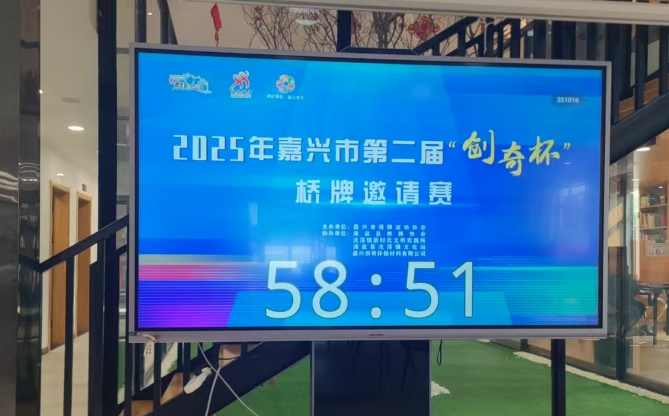 大屏显示倒计时