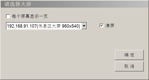 大屏显示对阵表