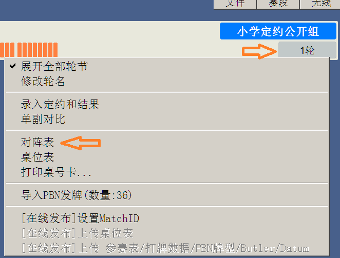 大屏显示对阵表