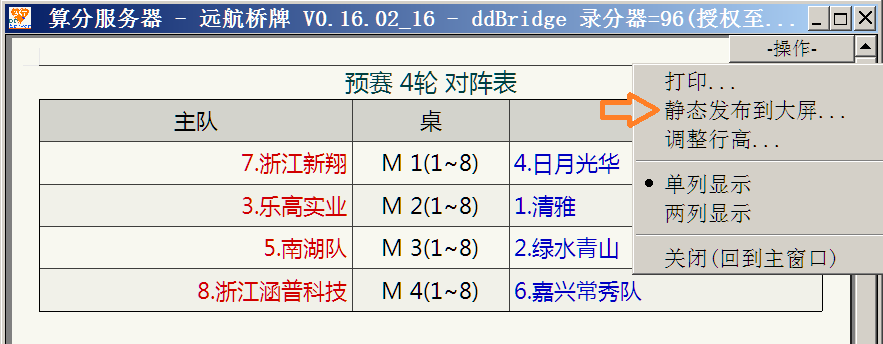 大屏显示对阵表