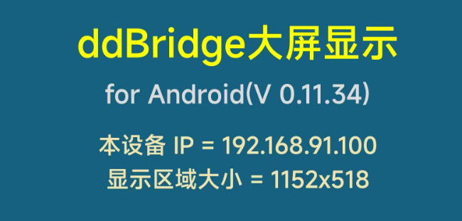 大屏APP启动画面